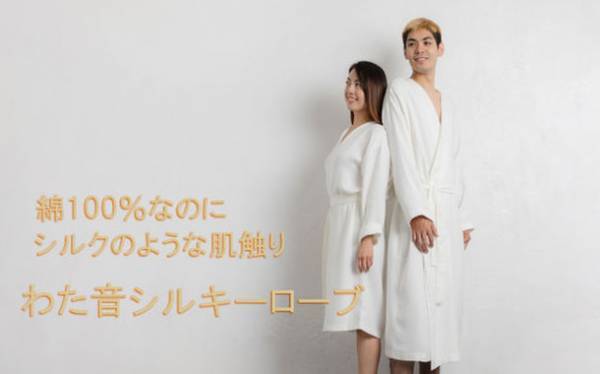 まるでシルクのような肌触り！さらりと羽織れる新作バスローブ「今治産わた音シルキーローブ」が“slouch&chic”にて10/27発売