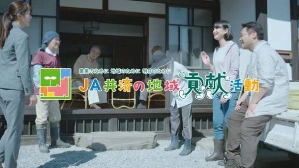 「この地域と農業のために私たちは今、何ができるだろう」若手女優 斎藤さららさんを起用した、地域貢献活動紹介 新TV-CM「この地域と農業のために」篇　2021年11月1日(月)より全国で放映開始