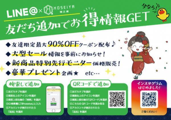 補正下着専門店「補正屋」がLINE＠キャンペーン開催！登録するだけで1,000円分のクーポンプレゼント！
