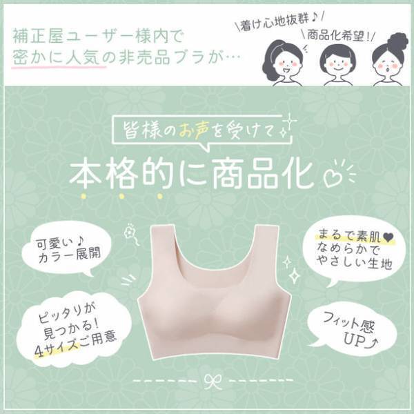自然な美シルエットで自信アップ！24時間いつでも快適なリラックスナイトブラ「いろは」を販売開始