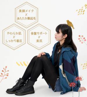 「暖かさ×美脚着圧」を実現した、補正下着専門店の裏起毛着圧タイツ「琴音《暖》」が販売開始！