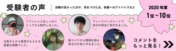 全国統一順位決定戦！「CG-ARTS アニメーション実技試験2021」エントリー開始！