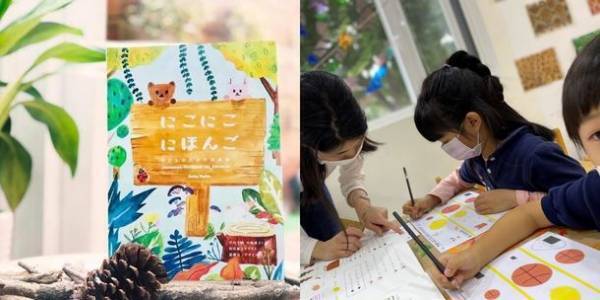 “外国語”としての日本語教育のプロフェッショナルを育成日本初「こども日本語指導者養成講座」を2022年2月に開催