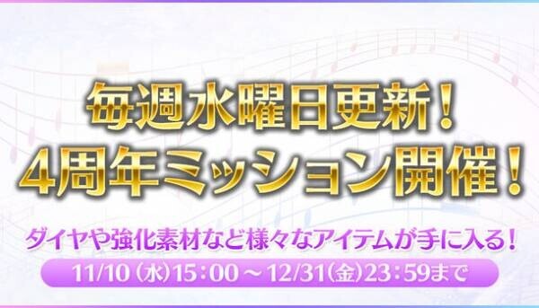 スマートフォンアプリ『乃木坂46リズムフェスティバル』2021年11月21日(日)でリリース4周年！11月9日(火)より「カウントダウンキャンペーン』を開催！