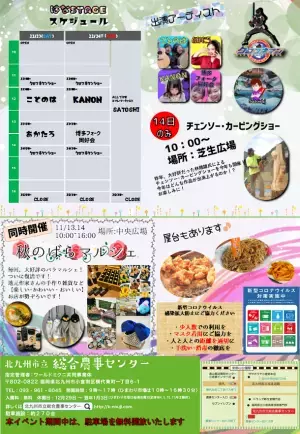 花農丘(はなのおか)公園(北九州市立総合農事センター)『はなフェス。』・『冬のばらフェア』を開催！クロフネマンショー・マルシェ・チェンソーカービングショーなども開催！