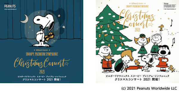 フルオーケストラとピアノトリオで贈るスヌーピーのクリスマスコンサート明日10月30日（土）チケット一般発売開始＆公演オリジナルグッズ公開！