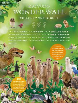 ホテル京阪 京橋 グランデ「海洋堂ホビーランド」とのコラボレーション