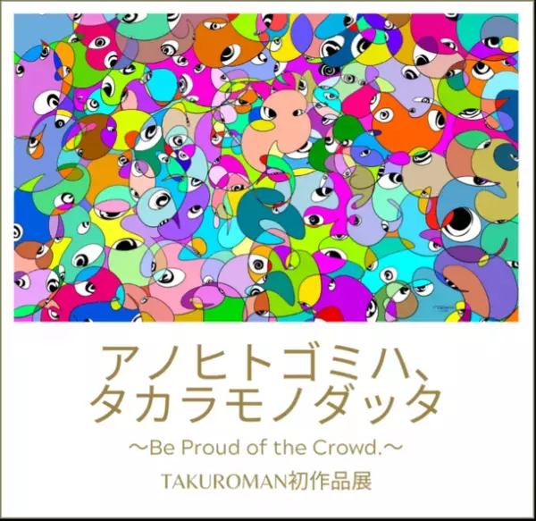 横浜のヘアサロン「Lounge」でアーティスト TAKUROMANが初の作品展“アノヒトゴミハ、タカラモノダッタ”を開催