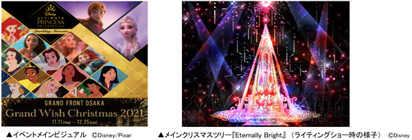 ディズニープリンセスとタイアップしたグランフロント大阪のクリスマス、いよいよ開幕！