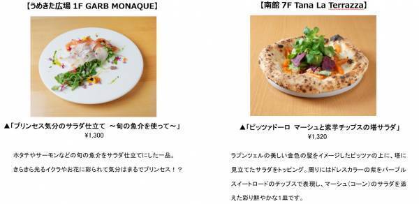 ディズニープリンセスとタイアップしたグランフロント大阪のクリスマス、いよいよ開幕！