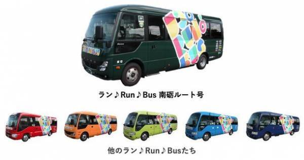 ［全線無料］“ラン♪Run♪Bus”ついに越境！記念セレモニー開催　金沢市～南砺市間の往復が無料！？