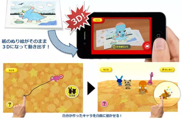 “自分で塗ったキャラが３Ｄで飛び出す新感覚ぬりえアプリ“【とびだすぬりえ】に「サンサンキッズTV」人気キャラクターの「くもりん」が新登場！