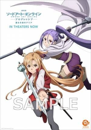 11月17日発売の最新号「リスアニ！Vol.46」の描きおろし表紙を公開！　表紙を飾るのは、『劇場版 ソードアート・オンライン -プログレッシブ- 星なき夜のアリア』よりアスナとミト！