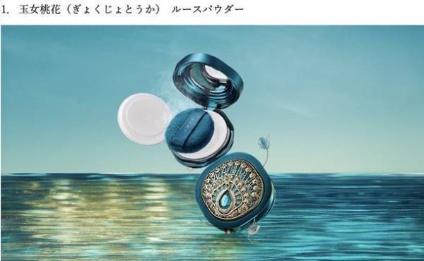 中国で人気の自然派コスメブランド「花西子Florasis」より、大ヒットシリーズに続き、新たな「タイ族風采コレクション」を販売開始！