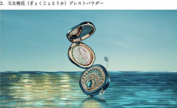 中国で人気の自然派コスメブランド「花西子Florasis」より、大ヒットシリーズに続き、新たな「タイ族風采コレクション」を販売開始！