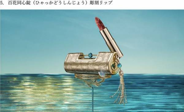 中国で人気の自然派コスメブランド「花西子Florasis」より、大ヒットシリーズに続き、新たな「タイ族風采コレクション」を販売開始！