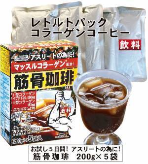 運動＆コーヒー好きのアスリートに！レトルトパウチ コラーゲン飲料「筋骨珈琲」　11/4～予約販売開始！I型コラーゲンペプチド20g、II型コラーゲン、カフェイン133mgのトリプル配合！