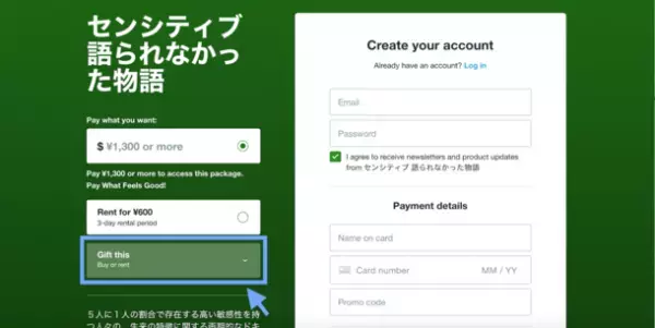 エンタメを通じて大切な人に「自分らしさ」を贈る、おうちでHSP映画にギフト機能を追加