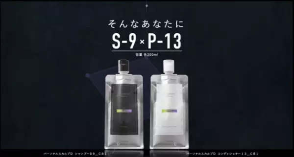 アンファーの新商品「パーソナル スカルプD」開発にHIKARI Labが参加