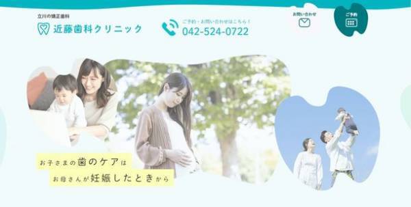 立川の矯正歯科「近藤歯科クリニック」が、矯正治療、インビザライン、床矯正における、それぞれ5つの特典を実施中