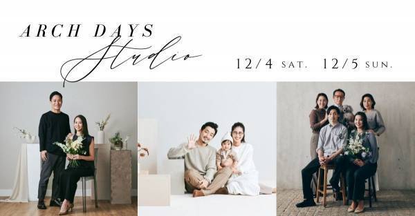 12月4日＆5日に2日限りのフォトスタジオ「ARCH DAYS STUDIO」がOPEN！初のWeddingとKids & Baby合同撮影会本日1日20時よりチケット販売開始！