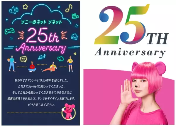 ソネット25周年アニバーサリーページ公開！ソニー製品が当たるキャンペーン実施。最上もが扮する「リアルモモ」最新MVなども続々登場。