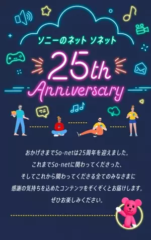 ソネット25周年アニバーサリーページ公開！ソニー製品が当たるキャンペーン実施。最上もが扮する「リアルモモ」最新MVなども続々登場。