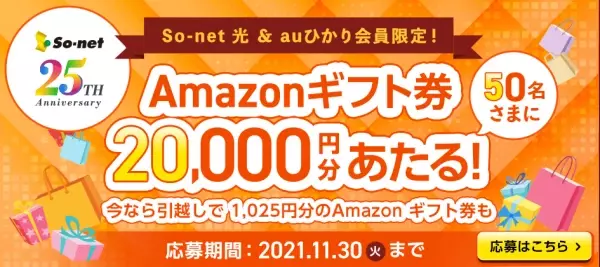 ソネット25周年アニバーサリーページ公開！ソニー製品が当たるキャンペーン実施。最上もが扮する「リアルモモ」最新MVなども続々登場。