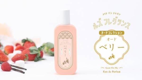 “パクチー”の香りの香水が登場！Luz Fragranceから新シリーズ『オードコレクション』が12月1日に発売