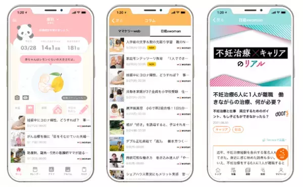 妊活・妊娠・育児アプリ「ママケリー」×「日経xwoman」　記事連携を開始