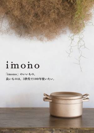 銅合金製鋳物鍋「tefu-tefu てふてふ」　11月7日『鍋の日』にシェラトン・グランデ・オーシャンリゾートにて販売開始