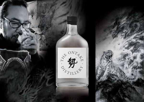 中国を代表する美術画家、書家である呂 忠平と世界的IWSCで最優秀をとる西酒造による御岳蒸留所との共作　ジャパニーズウイスキーブランド「勢」を中国で発表