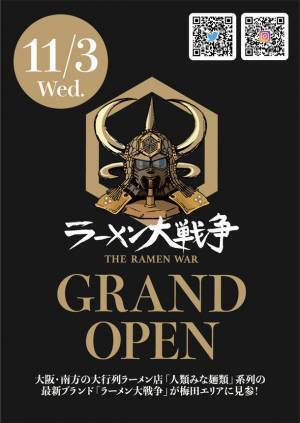 梅田・堂山町に「ラーメン大戦争」が11月3日にグランドオープン！！