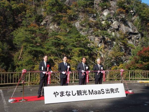 国内初の最新テクノロジーなどを活用した令和スタイルの山梨旅　旬の観光スポットをつなぎ、マイカーなしで楽しめる、お酒も楽しめる“やまなし観光MaaS”出発式