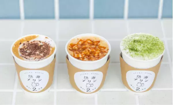1か月で1万本超え！昨年大好評だった「塩キャラメルプリン」が11/5(金)より再販決定！さらにさむい冬をあたためる熱海プリンカフェ2nd限定のホットなドリンクも新登場