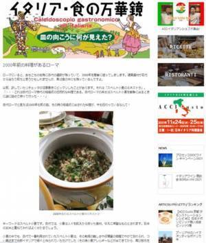 プロの料理人向けイタリア専門webマガジン「CUCINA ACCI」が11月より本格始動、各ジャンルの専門家が記事執筆を担当