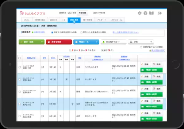 熊本県大津町の全町立小中学校に「れんらくアプリ」を一斉導入　「れんらくアプリ」は、教育の質を上げるための時間確保につながりました