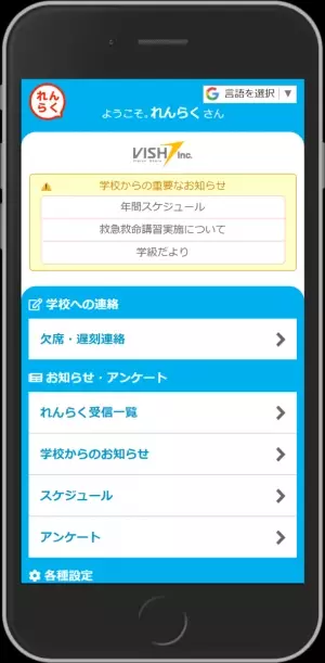 熊本県大津町の全町立小中学校に「れんらくアプリ」を一斉導入　「れんらくアプリ」は、教育の質を上げるための時間確保につながりました
