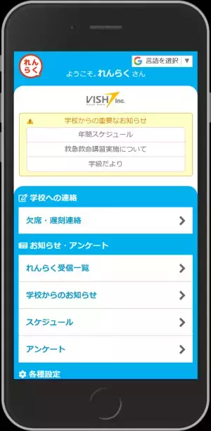 熊本県大津町の全町立小中学校に「れんらくアプリ」を一斉導入　「れんらくアプリ」は、教育の質を上げるための時間確保につながりました