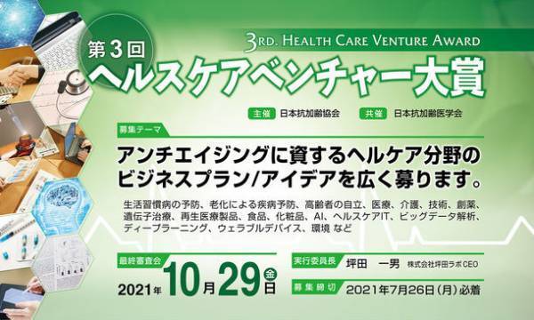 第3回(2021年)ヘルスケアベンチャー大賞　株式会社True Balanceがアイディア賞を受賞