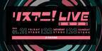 来年1月に日本武道館にて3DAYS開催される“リスアニ！LIVE 2022”のチケット2次先行受付が、11月6日（土）正午よりスタート！