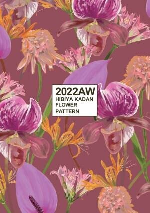 日比谷花壇　フラワーグラフィックサービスから、「2022年AW新作フラワーパターン」を発表〜素敵な明日を花とともに待ちながら。豊富な9種類のパターンを展開〜