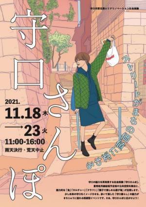 守口市駅北側エリアリノベーション社会実験実行委員会に参画し、守口の魅力を再発見する社会実験「守口さんぽ」を実施！