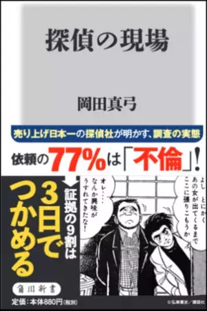 ＼あの鈴木光司先生も絶賛／　リアルな現場を知り尽くした探偵社の女社長による新刊「探偵の現場」台湾語バージョンが販売開始