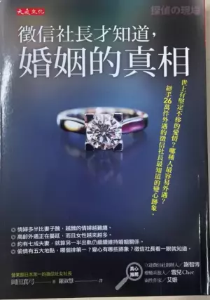 ＼あの鈴木光司先生も絶賛／　リアルな現場を知り尽くした探偵社の女社長による新刊「探偵の現場」台湾語バージョンが販売開始
