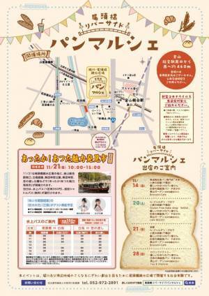 名古屋市の堀川「尾頭橋親水広場」にて飲食・集客イベントの社会実験を実施！『尾頭橋リバーサイドパンマルシェ』を11/14～ 週末に開催