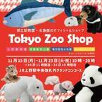 アトレ上野でパンダ祭り！上野動物園公式「Tokyo Zoo Shop」出店＆「シャンシャン」写真展開催