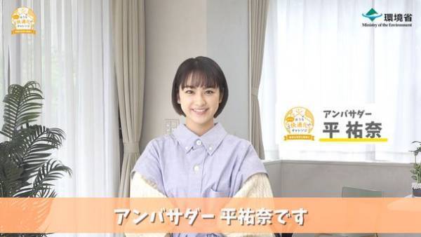「みんなでおうち快適化チャレンジ」2021年冬キャンペーン開始！平祐奈さんのPR動画をWEB限定で特別公開！篠田麻里子さんの「環境にやさしい理想のおうち」も発表！