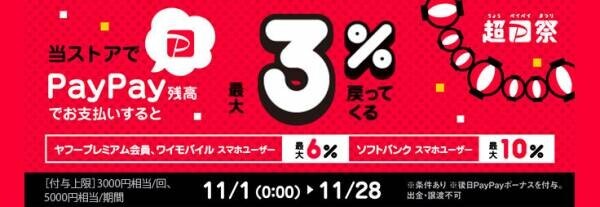 mora、「超PayPay祭」に参加中！PayPayで曲を買うと最大3%戻ってくる！