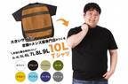 着る服がなかった体の大きい人を笑顔にする！「10Lまで選べるメンズTシャツ」のMakuakeクラウドファンディングを開始